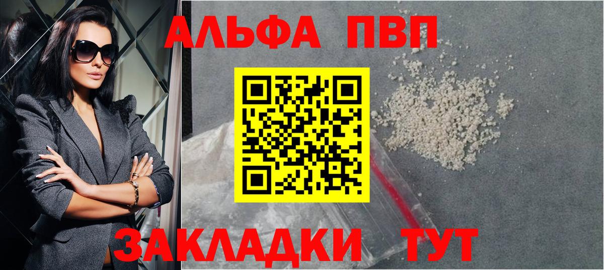 Альфа ПВП мука  A PVP  Еманжелинск  A PVP СК КРИС  A-PVP VHQ  Вход с VPN 