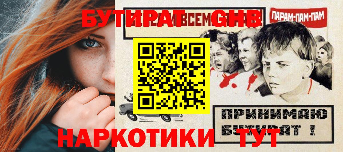 БУТИРАТ Butirat  Вход с VPN  Еманжелинск 