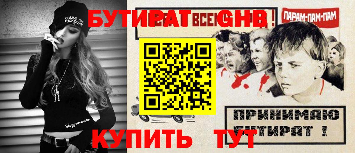 БУТИРАТ 1.4BDO Еманжелинск