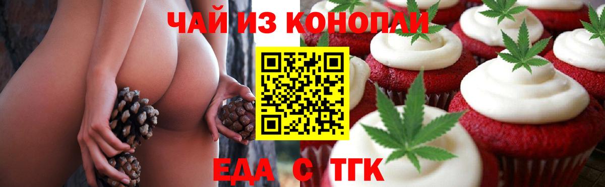 Печенье с ТГК марихуана  Вход с VPN  Еманжелинск 