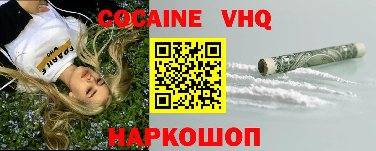 Cocaine 97%  Cocaine Эквадор  Еманжелинск  купить наркотики цена  Вход с VPN  Cocaine 