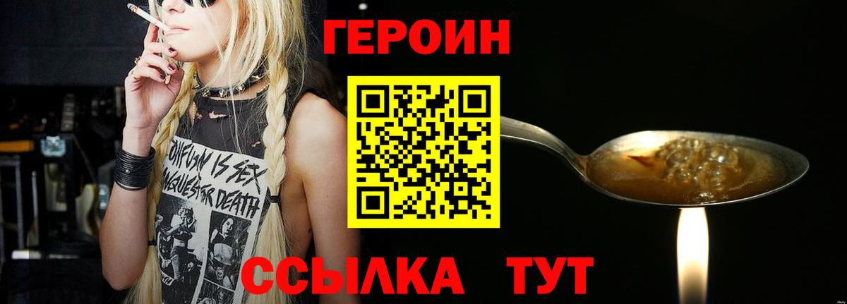 Еманжелинск  ГЕРОИН хмурый  Вход с VPN 