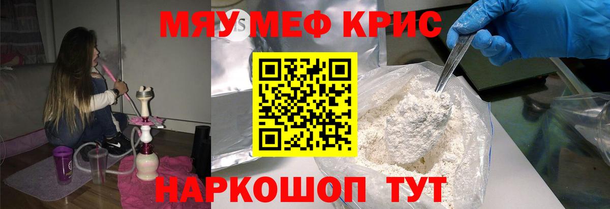 Еманжелинск  МЯУ-МЯУ VHQ  Мефедрон  Вход с VPN 
